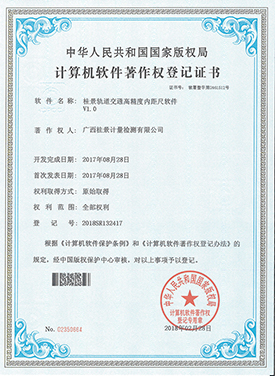 黄瓜视频黄片APP軌道交通高精度內距尺軟件著作...